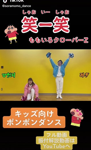 幼児向けのポンポンダンス振り付け解説動画 | ももクロ、シャオイーシャオ