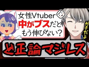 【女性Vの実写】上位勢は美人ばかり?…女性Vtuberのエロ実写がバズることを嘆く女性Vにマジレスするかなえ先生【かなえ先生切り抜き】