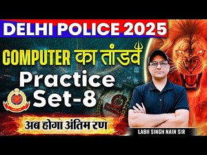 Delhi Police Computer Class 2025 | Delhi Police Computer Practice Set 08 | तांडव 2.0 | Labh Sir