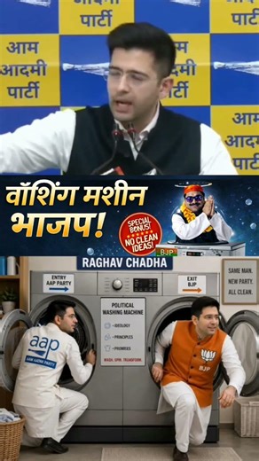 BJP की Washing Machine. #bjp #viralvideo #narendramodi