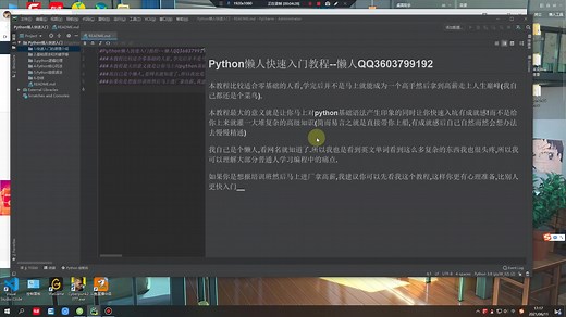 Python懒人快速入门教程 懒人福音,只要看完立马入门 有手就行!