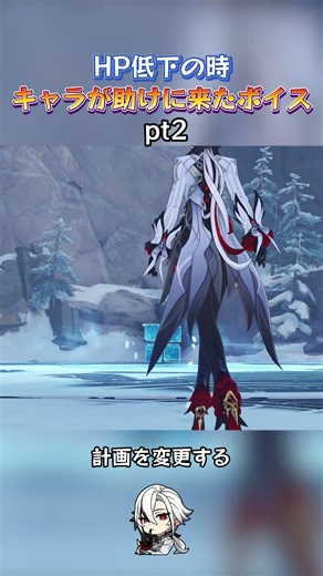 Voice clips of characters coming to help when HP is low (Part 2)