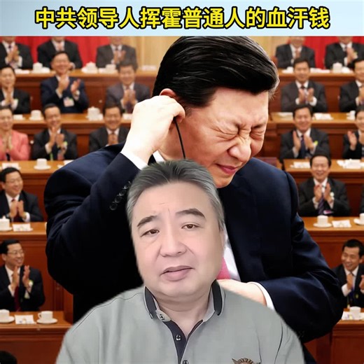中国领导人为了面子，肆意挥霍普通人的血汗钱#川普 #USA #政治 #中共 #TRUMP