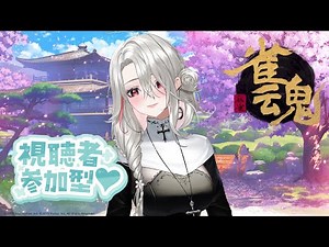 【じゃんたま・三麻】麻雀はじめたての初心者です！気軽に遊んでください！【参加型】