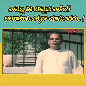 287K views · 5.2K reactions | ఈ రకమైన వాకింగ్ అలవాటుని ఎక్కడా చూసుండరు..Suthi Veerabhadra Rao Super hit Comedy Scene Choopulu kalisina subhavela Comedy. సుత్తి వీరభద్ర రావు హిలేరియస్ కామెడీ సీన్..TeluguOne | TeluguOne | Facebook