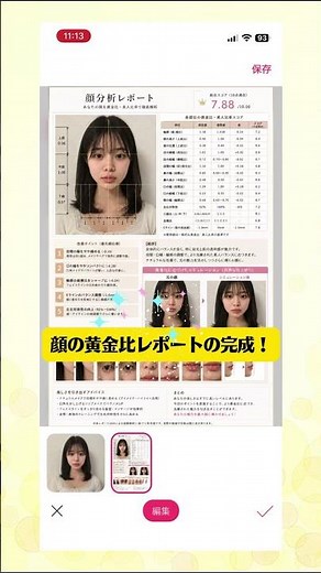 AIアプリで顔の黄金比を診断する方法！ #YouCamメイク