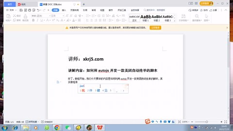 如何用autojs开发一款美团自动抢单的脚本