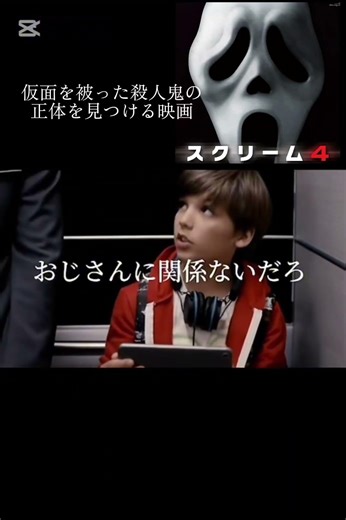 じゃあなク○ガキ #最高のシーン #映画#スクリーム #ギャグ #ネタバレ注意