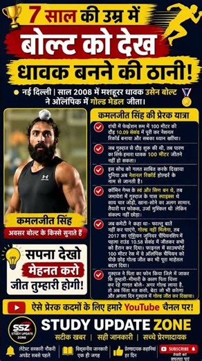7 साल की उम्र में Usain Bolt को देखकर धावक बनने की ठानी 🔥 प्रेरणादायक कहानी