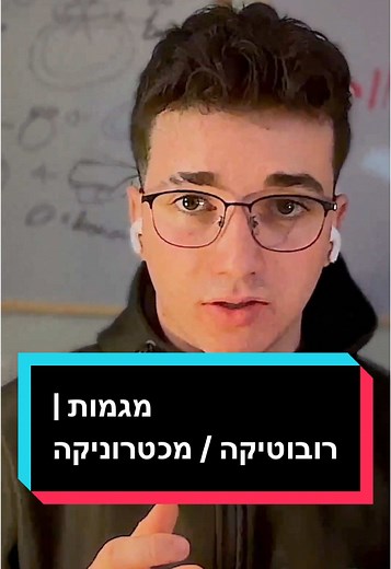 מגמות | רובוטיקה/מכטרוניקה In this series im going to tell you about every class that you can choose to take in highschool, this episode is about Robotics class. #highschool #תיכון #robotics #רובוטיקה #מחשב