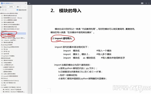Python 模块 3_模块导入_import和from_import语句详解和区别