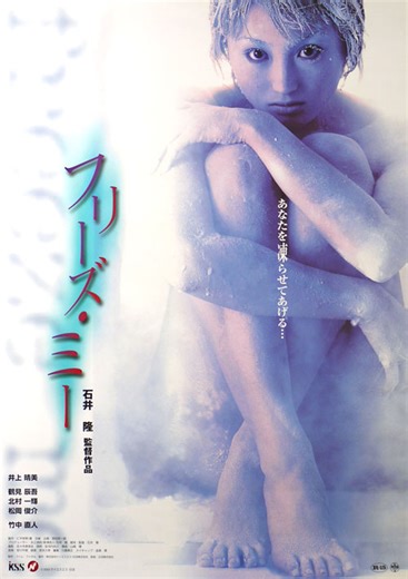 Freeze Me (2000) | Cinematheque | ČSFD.cz