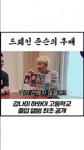 The Rock 드웨인 존슨 센빠이