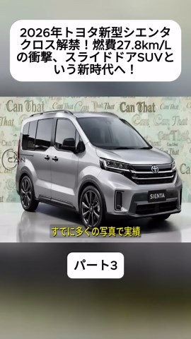 2026年トヨタ新型シエンタクロスの魅力