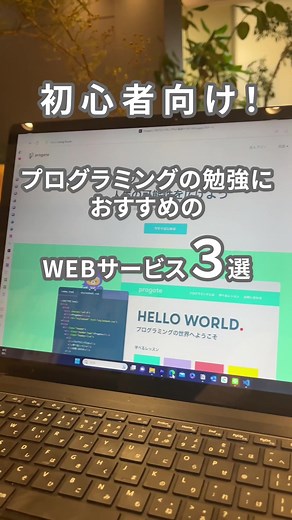 プログラミング学習におすすめのwebサービス3選！#プログラミング #プログラミング独学 #プログラミング勉強 #プログラミング初心者