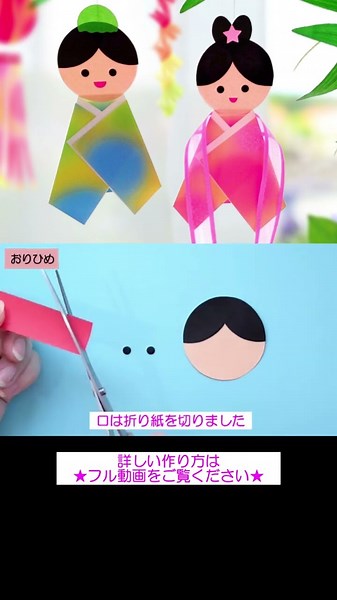 【簡単✨七夕飾り】織姫と彦星の作り方🎋#shorts #折り紙 #七夕飾り #織姫 #Origami.