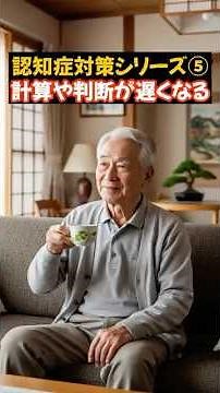 【認知症対策シリーズ⑤】計算・判断力の低下は脳のSOS？前頭葉を活性化させる予防習慣