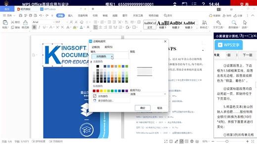 计算机二级WPS 文字处理word第二套新