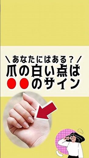 【爪に白い点…何のサイン？】「爪の白い点のスピリチュアルな意味」とは #shorts