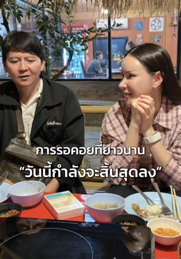 การรอคอยไม่มีวันสูญเปล่า… และวันนี้คือคำพิสูจน์ 🥹❤️ #eves #wellveness #อีฟวลัยพรรณ #พี่ชัยตามหาลูก #แจกwellflexฟรี1000เคส