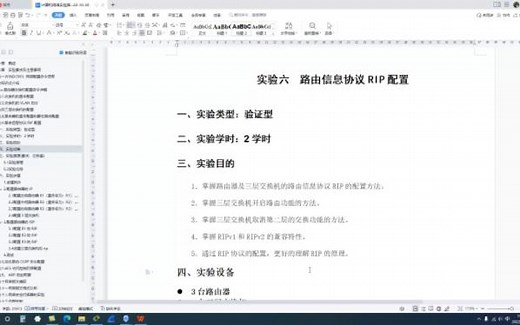 实验6 路由信息协议RIP配置