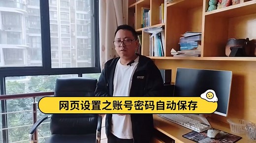 网页设置之账号密码自动保存