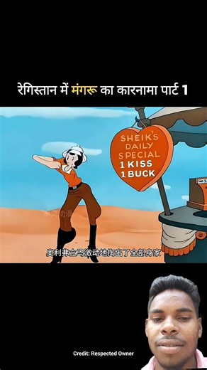 # registan Mein mangru ka karnama part 1#shortvideo #comedy #funny 😆😆🤣