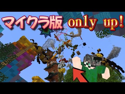 天までひたすら登る鬼畜ゲーム マイクラ版Only Up! 配信 2【マインクラフト】