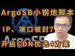 ArgoSB One-Click: Proxy Nodes Can Be Used Even If Their IPs and Ports Are Blocked