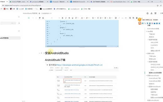 P04-AndroidStudio安装和SDK安装