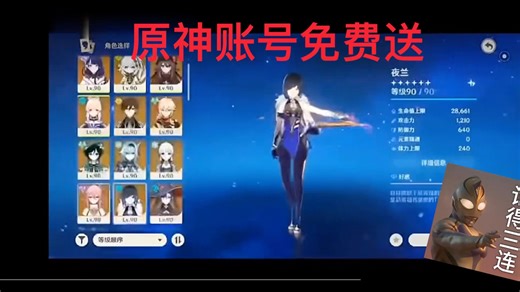 暑假大放送 顶级原神账号免费送 三连私信找我我领取！