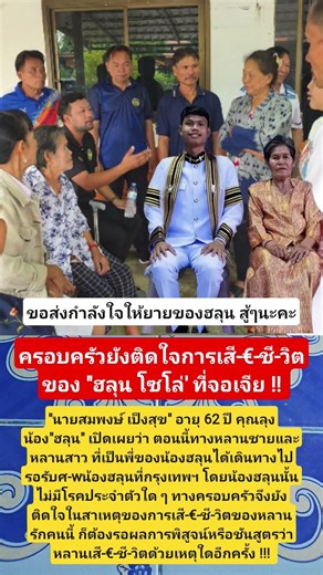 ขอเป็นกำลังใจให้ครอบครัวด้วยนะคะ #กำลังใจ #ฮลุนโซโล่ #ยูทูปเบอร์ #ยูทูปเบอร์สายท่องเที่ยว #ข่าวกระแส
