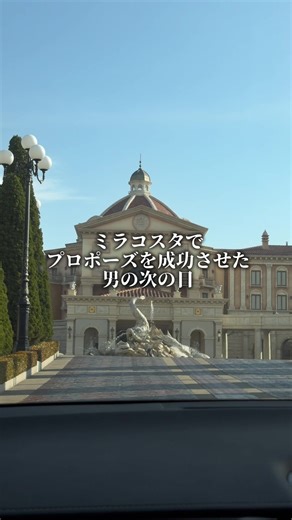 ミラコスタでの夢のプロポーズ成功記