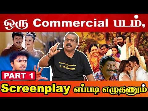 திரைக்கதை எழுதுவது எப்படி How to write Screenplay for Commercial Movie |Director A Venkatesh PART 1
