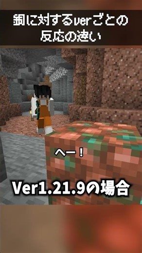 Differences in reaction to copper between versions #Minecraft