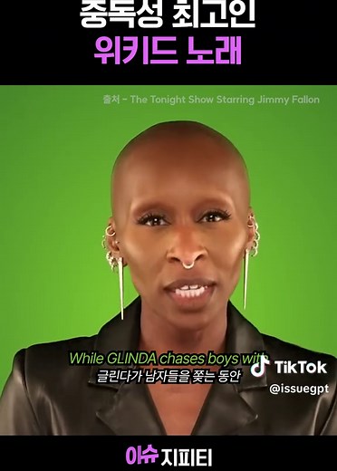 위키드 노래 중독성의 비밀
