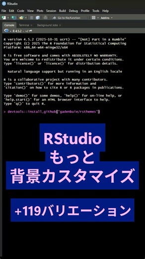 100以上のRStudioの背景をインストールする方法 #rstudio #rprogramming