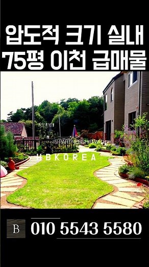 [N.8681] 한지붕 두가족 넓은 실내 시원한 전망 이천 단독주택 급매