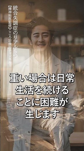 【しんどい面も】統合失調症のリアル5つ【精神科医監修】