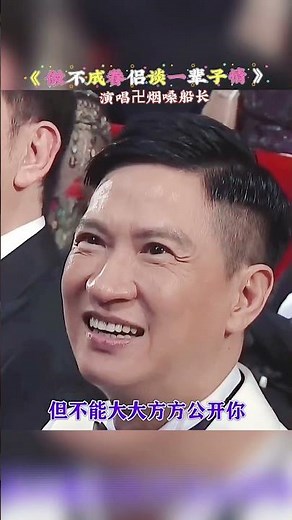 《做不成眷侣谈一辈子情》演唱卍烟嗓船长