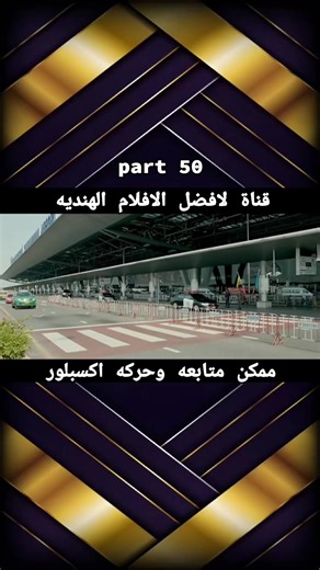 اشتقتوا للأكشن الحقيقي؟ 💣🔥 Commando 2 (2017) يرجع بقوة أقوى من الجزء الأول! مهمة سرّية خارج الهند، مليارات مهربة، وعدو ما بيرحم… وكرانفير دوغرا جاهز يولّعها قتال 👊💥 إذا بتحب الأكشن النظيف بدون مبالغة… هذا الفيلم إلك! شو رأيكم بالجزء الثاني؟ 🔥👇 #Commando2 #اكشن #افلام_هندية #فيلم_اليوم #VidyutJammwalfyp #foryou #foryoupage #capcut #viral# #مسلسلات viral افلام هنديه مسلسلات bdtiktokofficial #j3saa #capcut# أفلام# الشعب_الصيني_ماله_حل onthisday# #سوري # #السعودية #العراق #دبي