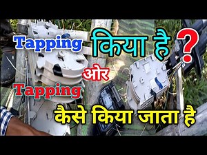 How To Connect Optical Fibre Cable | What is Fibre Tapping | Fiber Tapping Kayse Kiya Jatha Hai