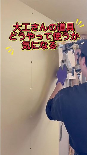 大工さんの道具どうやって使うんだろう〜🪚#大工 #施工 #建築