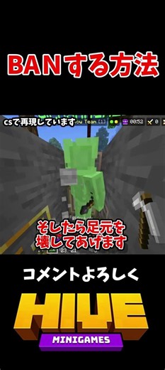 【マイクラ】HIVEでBANする方法！？＃short＃マイクラ＃HIVE＃BANする方法