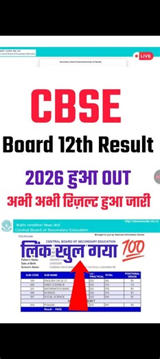 CBSE Board Result 2026 OUT🔴 CBSE Board 12th Result 2026 Kaise dekhe🔴 CBSE Board 12th Result 2026 out