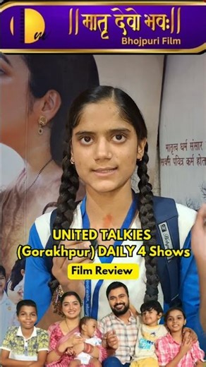PR MDB-10112 Movie Review #matrudevobhavah #bhojpurimovie #amrapalidubey