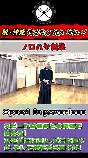 [Speed ​​is powerless! Speed ​​is no longer needed!!] Break free from lightning-fast swordsmanshi...
