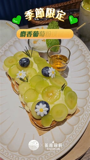 桃園獨家✨英格莉莉限定餐點登場💚 / 只要來大江 帶你一秒享受英倫下午茶食時光☕️ 📍GBF #英格莉莉 #新櫃登場 #桃園首家就在大江 #限定餐點 #開幕優惠請見留言區 #全國獨家停車全年免費 #再享餐廳刷大江卡12趴回饋金 | 大江國際購物中心Metro Walk
