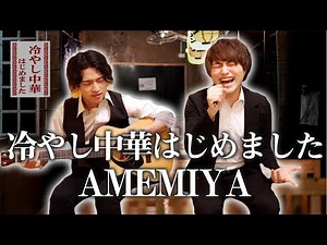 プロ歌手が本気で歌ってみた「冷やし中華はじめました」