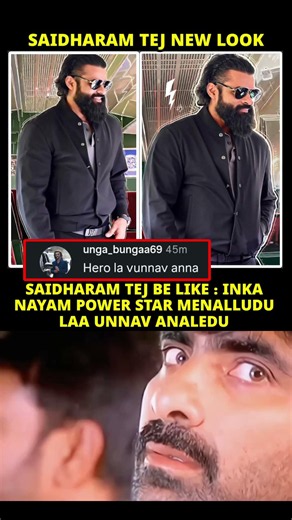 #celebrity #saidharamtej #trending #funny #troll #comedy #memes #viral #shortvideo #yt #shorts #new